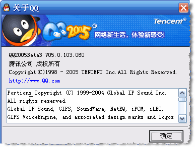 QQ 2005 Beta3试用