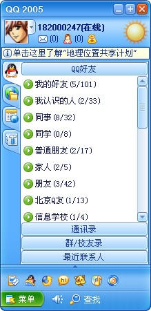 QQ对比