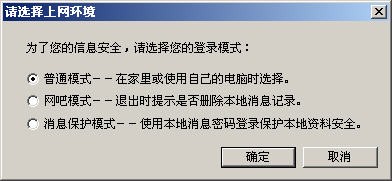 抹去QQ在办公室电脑上曾经的登录痕迹