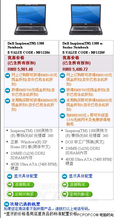 欲购从速 戴尔14寸宽屏笔记本5399元!