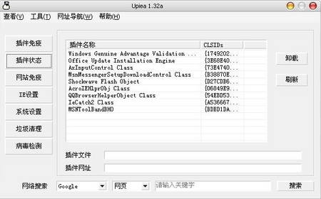 IE插件屏蔽管理专家——Upiea应用详解