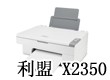 狂降百十元 本周联想利盟打印机报价 狂降百十元 本周联想利盟打印机报价