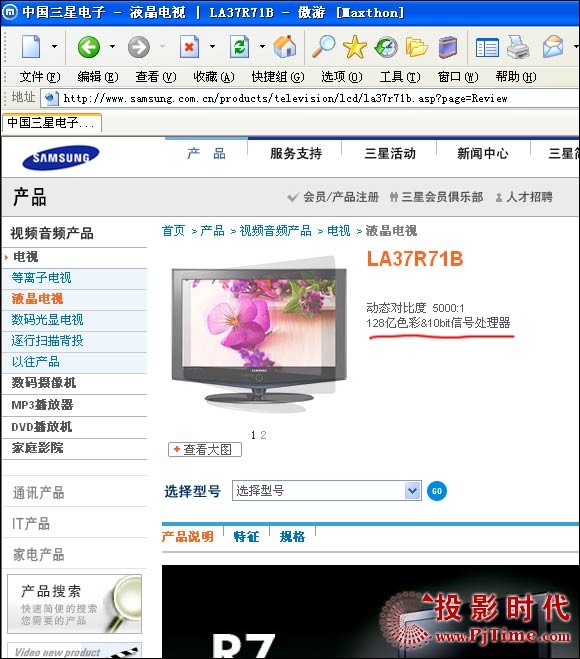 见“色”忘义?看三星液晶糊涂色彩数