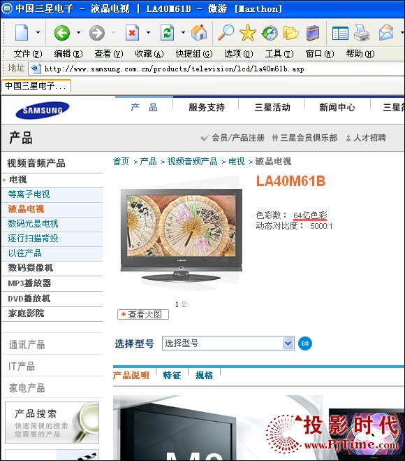 见“色”忘义?看三星液晶糊涂色彩数