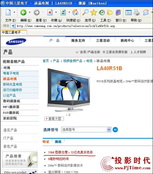 见“色”忘义?看三星液晶糊涂色彩数