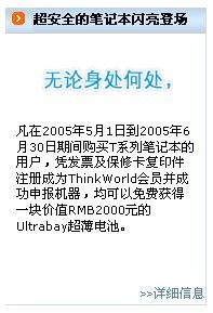 IBM新品促销 价值2000元的电池免费得