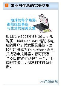 IBM新品促销 价值2000元的电池免费得