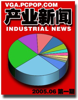 PCPOP显卡频道：产业新闻杂志 第一期