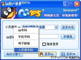 新版QQ 2005 bata2超酷功能全新体验