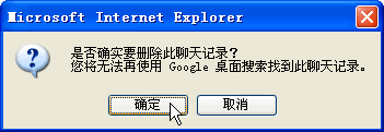 Google桌面搜索