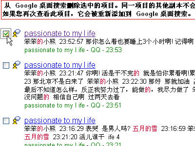 Google桌面搜索