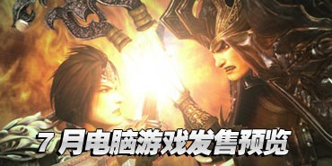 2008��7�µ�����Ϸ����Ԥ��