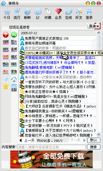 十大流氓软件