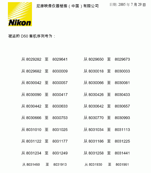 丢失价值近千万元 尼康D50遭遇大悲剧