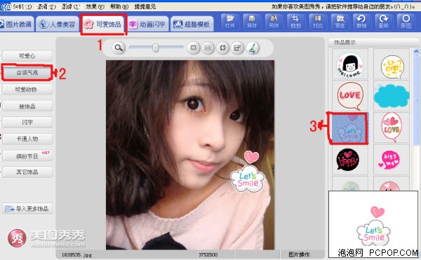 <em>美图秀秀</em> 1.3.1.100非主流<em>图片处理器图片</em>2_P