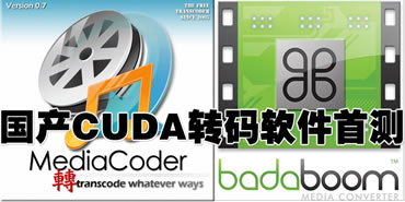 ��ɱBadaboom������CUDAת�������ײ�