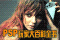 ����Ҳ�����?PSP������ɾ�ͨ��Ƥ��