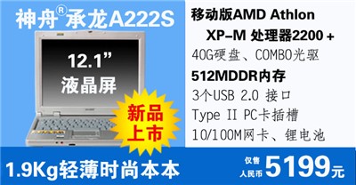 超便宜12寸本：512M内存带刻录5K出头