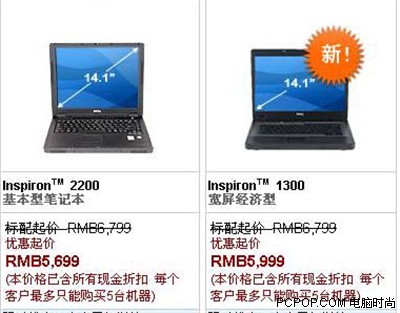 价格让人寒！Dell1300宽屏笔记本开卖
