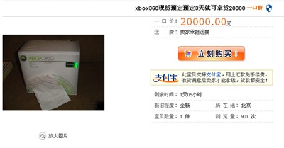 JS炒翻XBOX360 国内各大城市最新报价