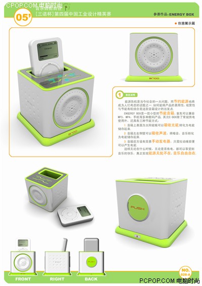 巧夺天工!三诺工业设计大赛精品赏析安卓解锁绘制图案忘了图片