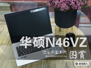 ��i7��GT650M���� ��˶N46VZȫ��չʾ
