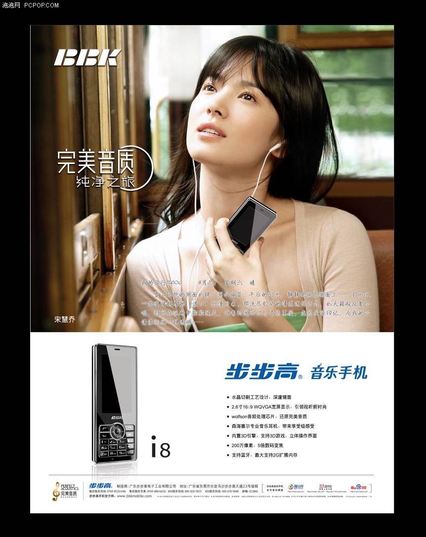 步步高i8音乐手机 王者之风 大气天成图片列表