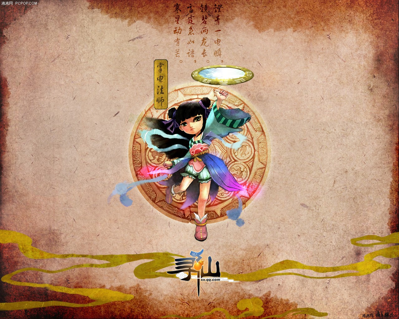 《寻仙》游戏壁纸欣赏图片列表