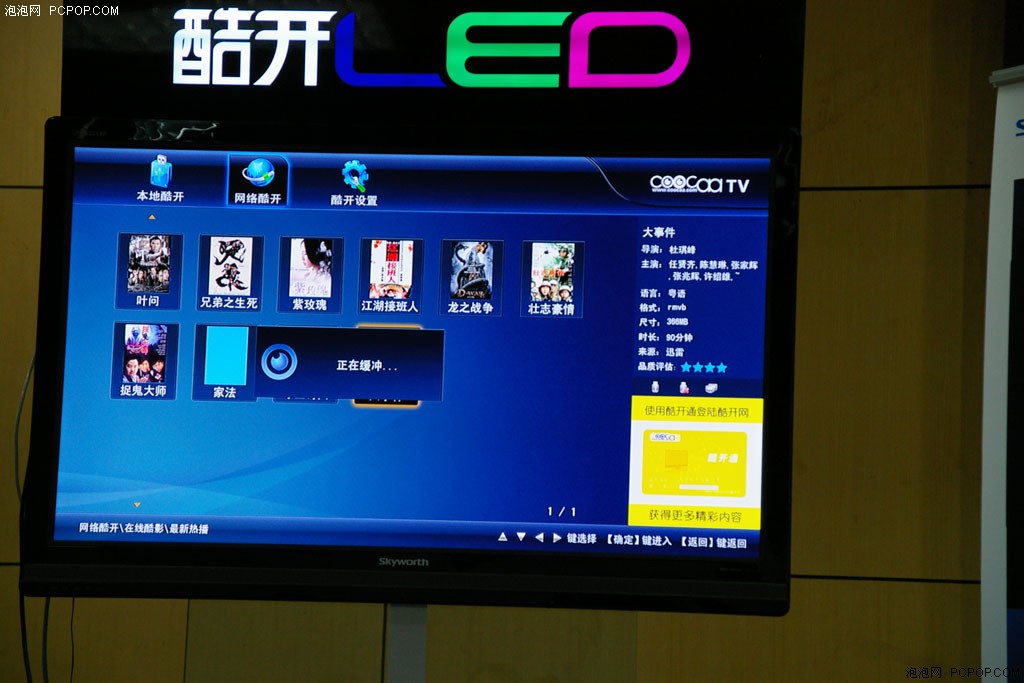 解密酷开led 创维新品液晶功能逐一数图片35_pcpop电脑时尚